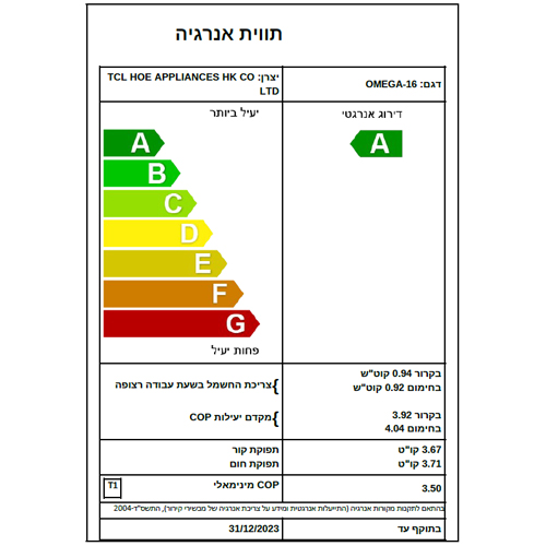 מזגן עילי פמילי OMEGA 16