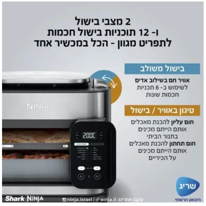 טוסטר אובן נינג'ה SFP703