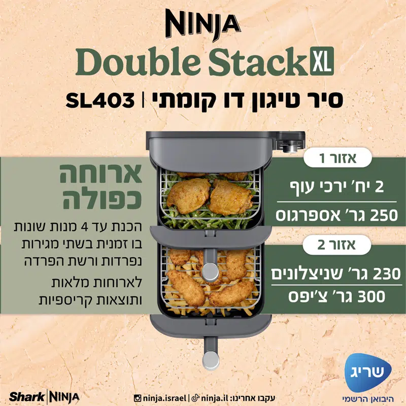 סיר טיגון נינג'ה SL403 סיר טיגון נינג'ה SL403