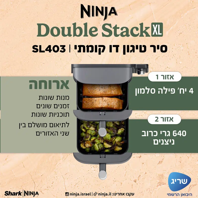 סיר טיגון נינג'ה SL403 סיר טיגון נינג'ה SL403