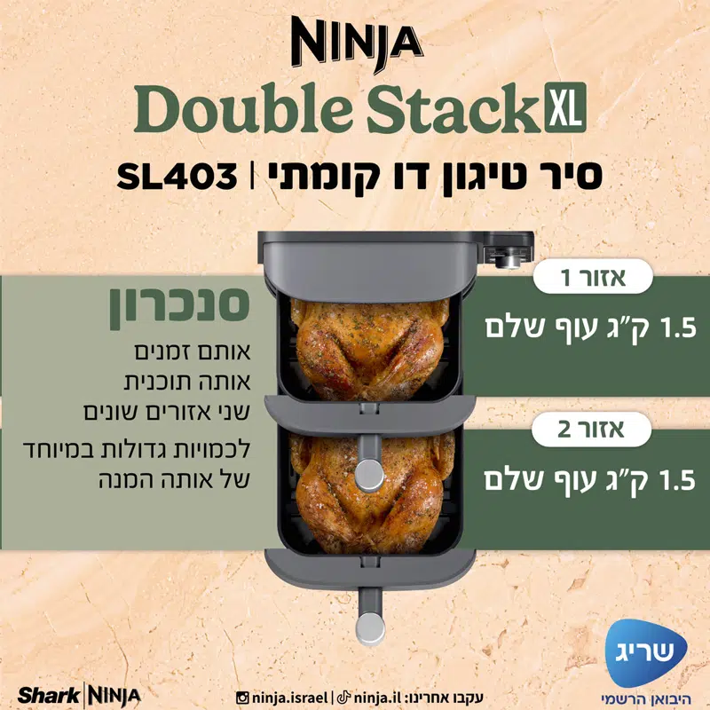 סיר טיגון נינג'ה SL403 סיר טיגון נינג'ה SL403