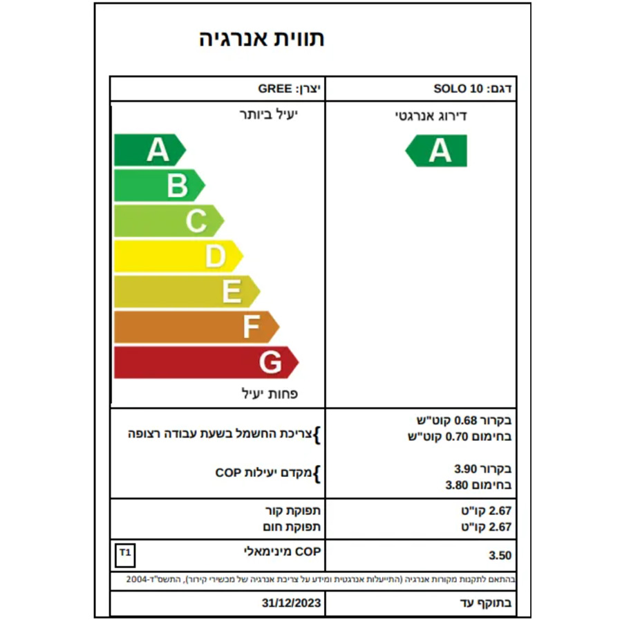 מזגן עילי תדיראן SOLO 10