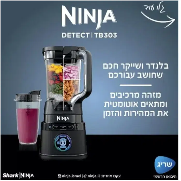 בלנדר נינג'ה TB303 בלנדר נינג'ה TB303
