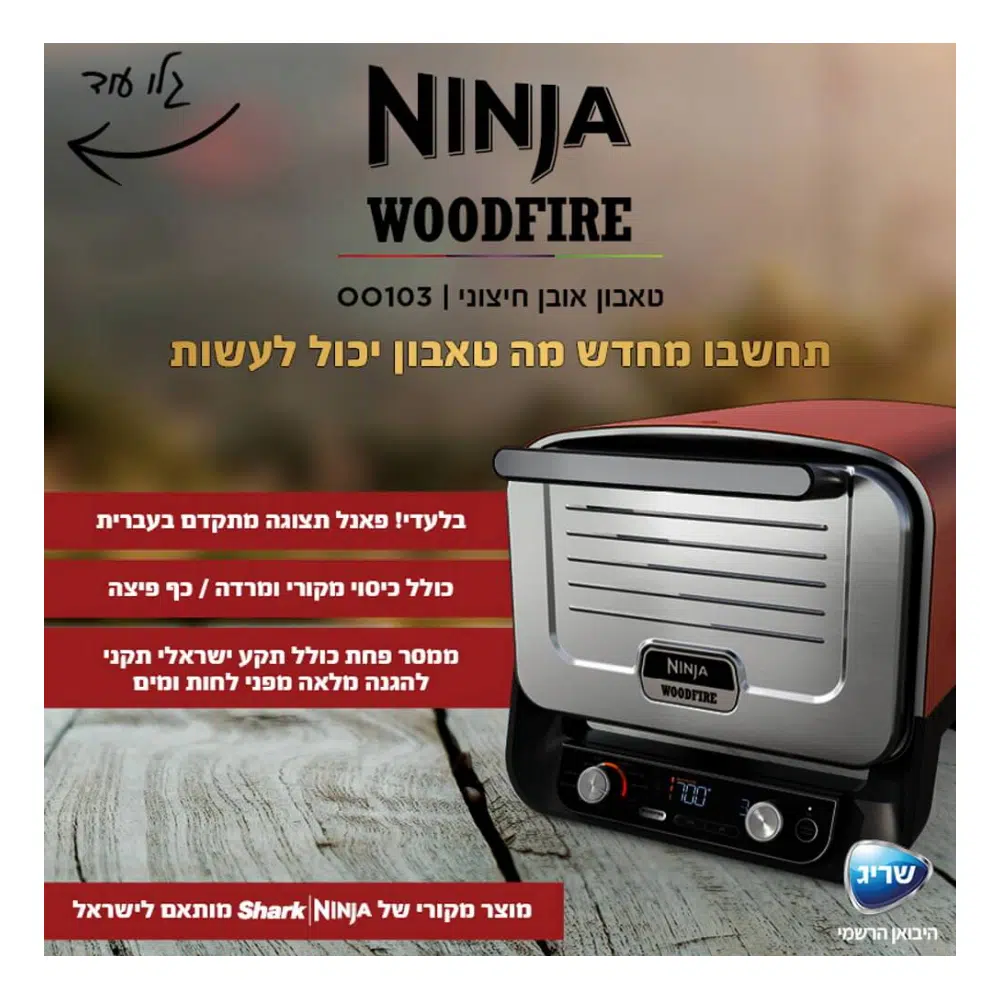 טאבון נינג'ה WOODFIREOO103