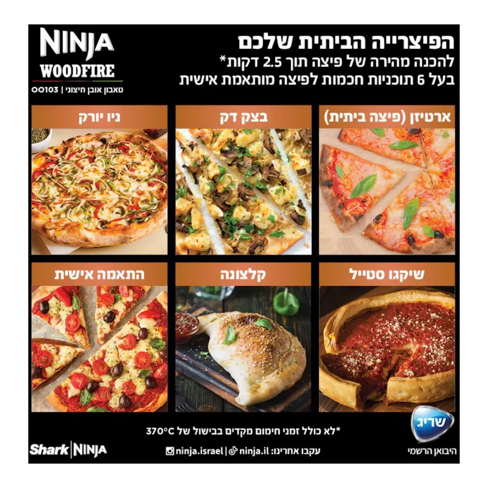 טאבון נינג'ה WOODFIREOO103