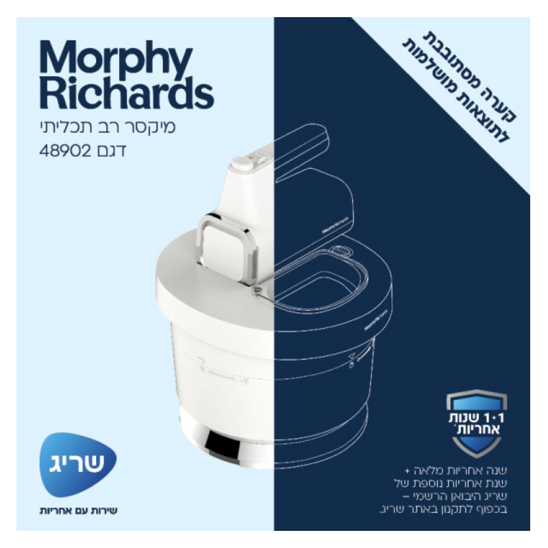 מיקסר ידני מורפי ריצ'ארד 48902