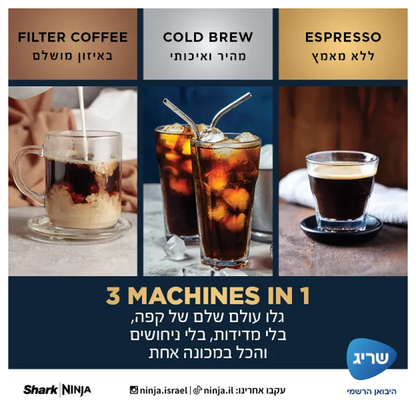 מכונת קפה נינג'ה ES603
