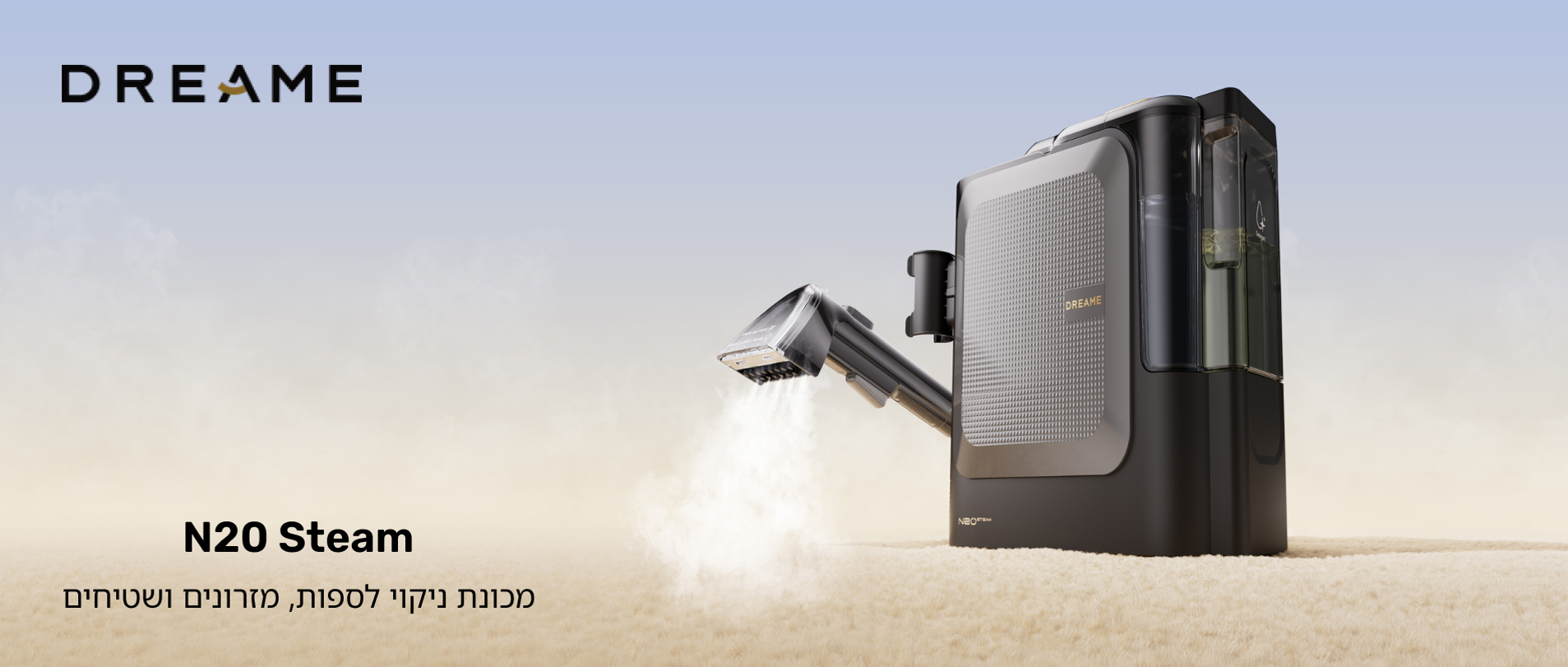 מכונת ניקוי לספות, מזרונים ושטיחים דגם Dreame N20 Steam דרימי