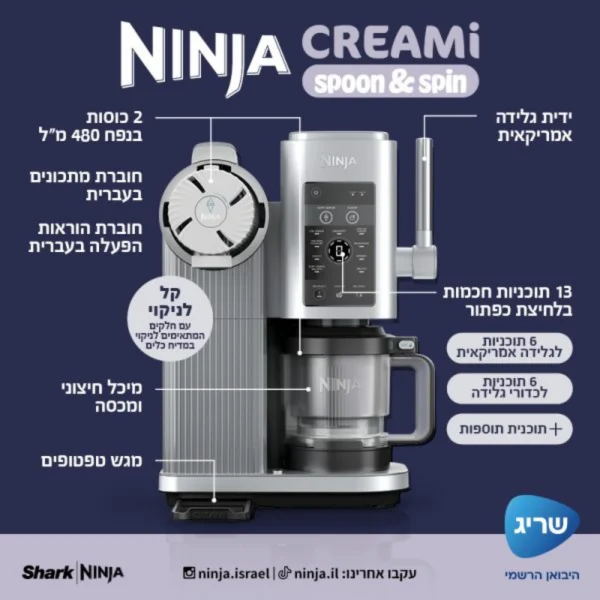 ‏מכונת גלידה Ninja NC701 Creami Spoon and Spin נינג'ה